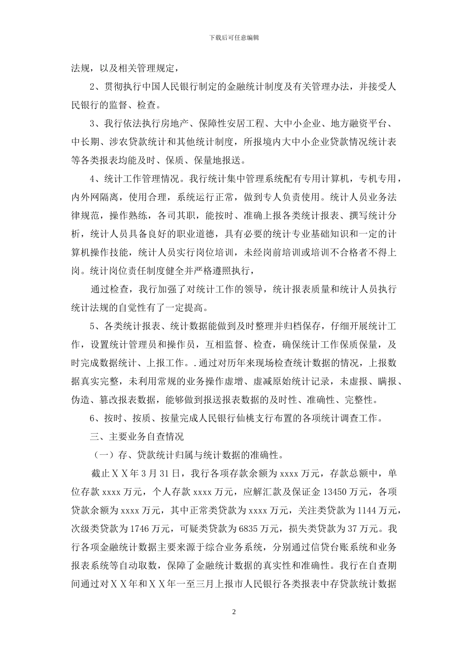 银行金融统计工作总结汇报材料_第2页
