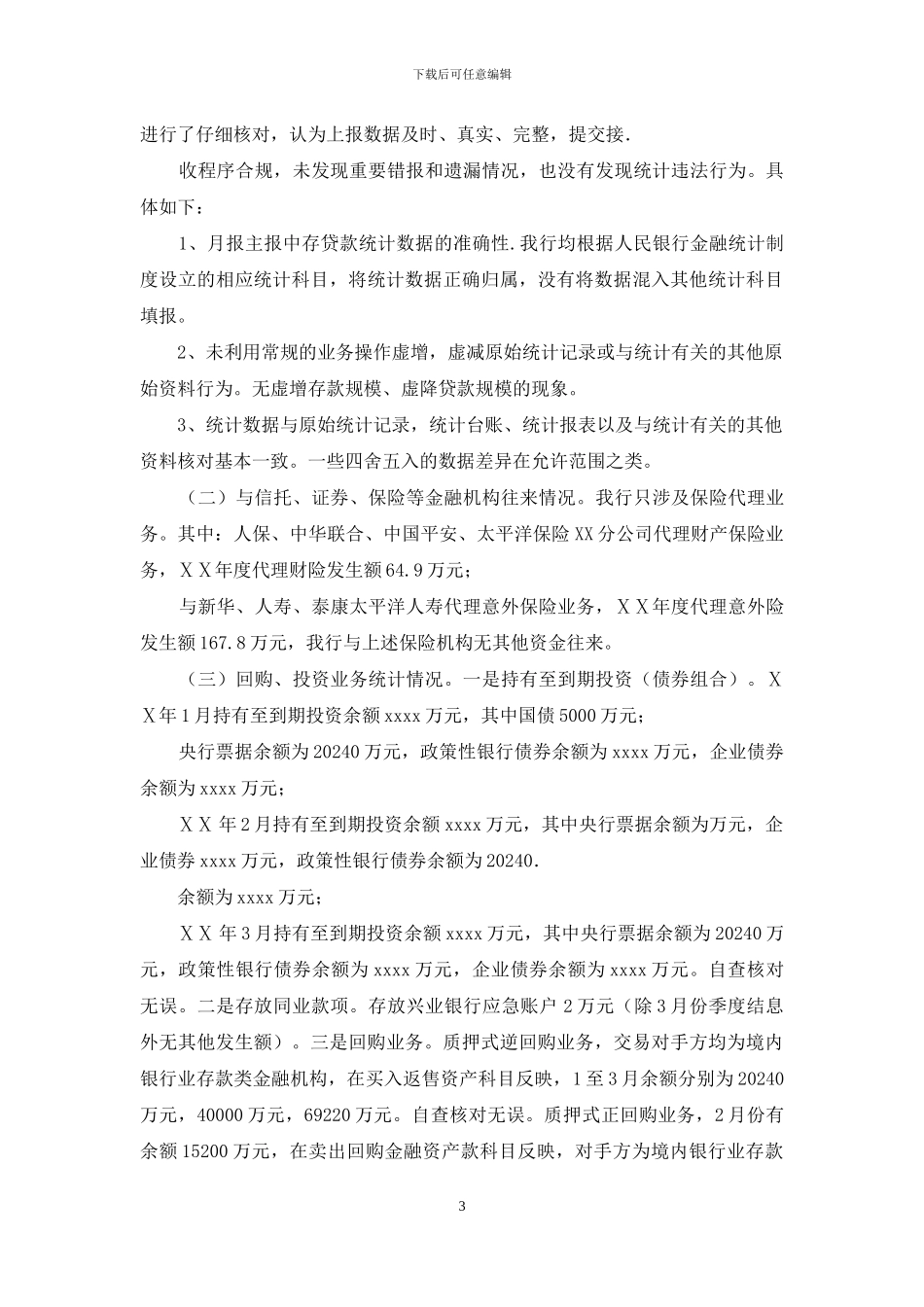 银行金融统计工作总结汇报材料_第3页