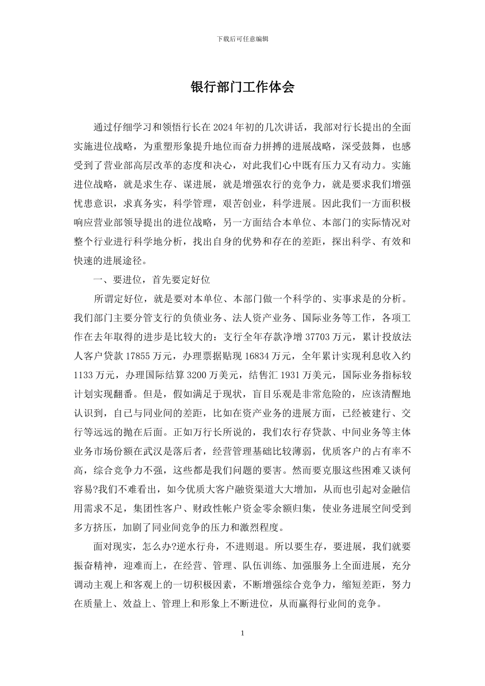 银行部门工作体会_第1页
