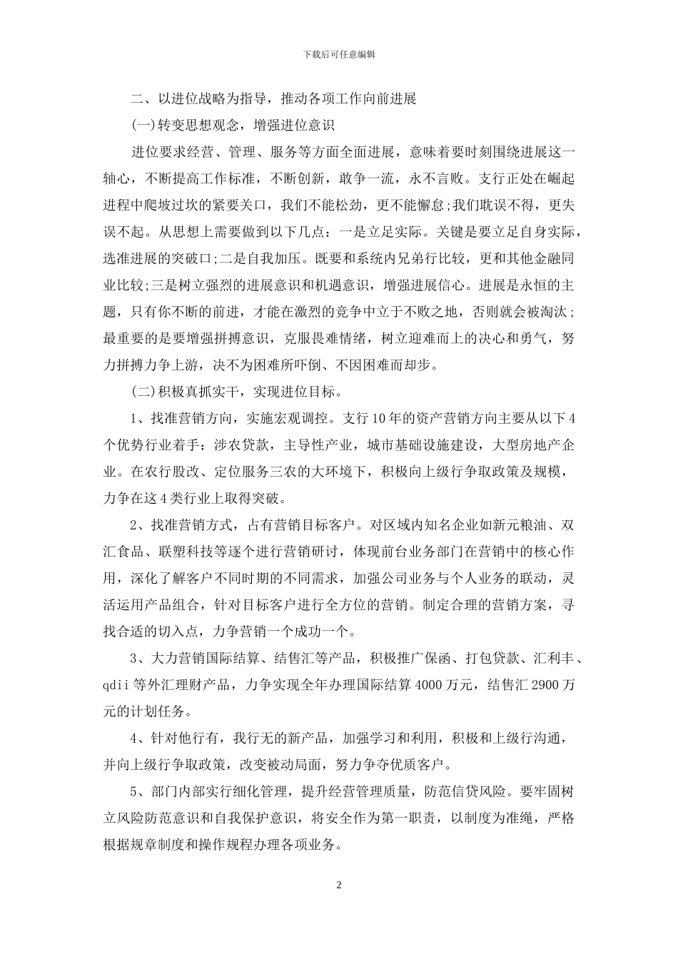 银行部门工作体会_第2页