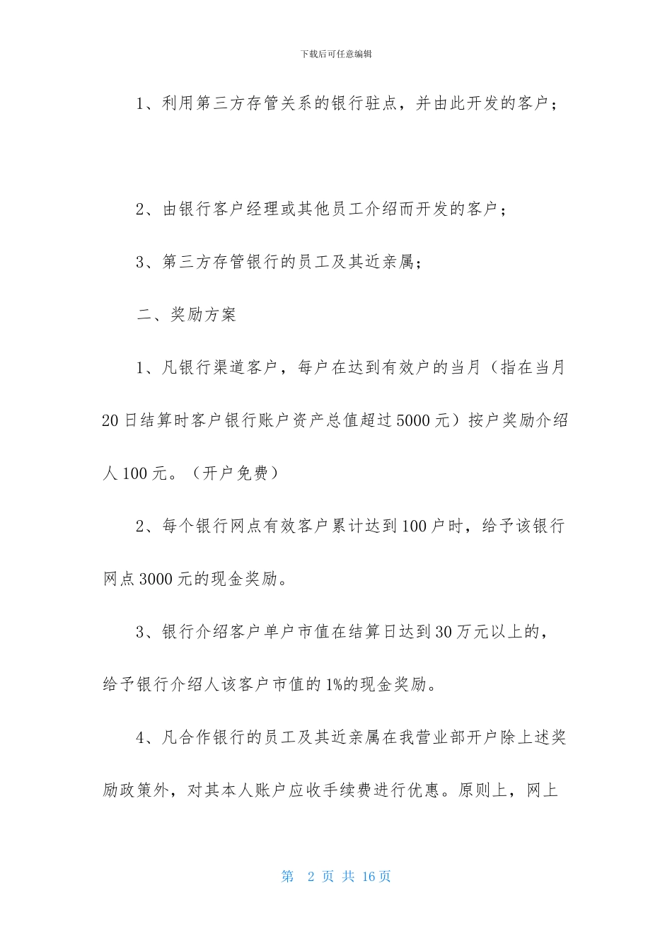 银行贷款合作意向书4篇_第2页