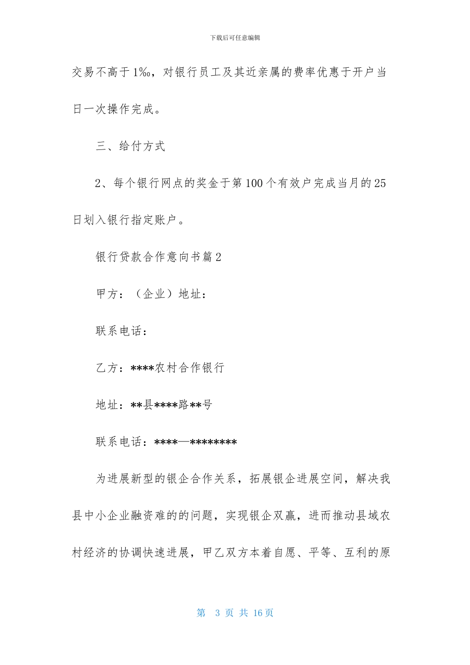 银行贷款合作意向书4篇_第3页