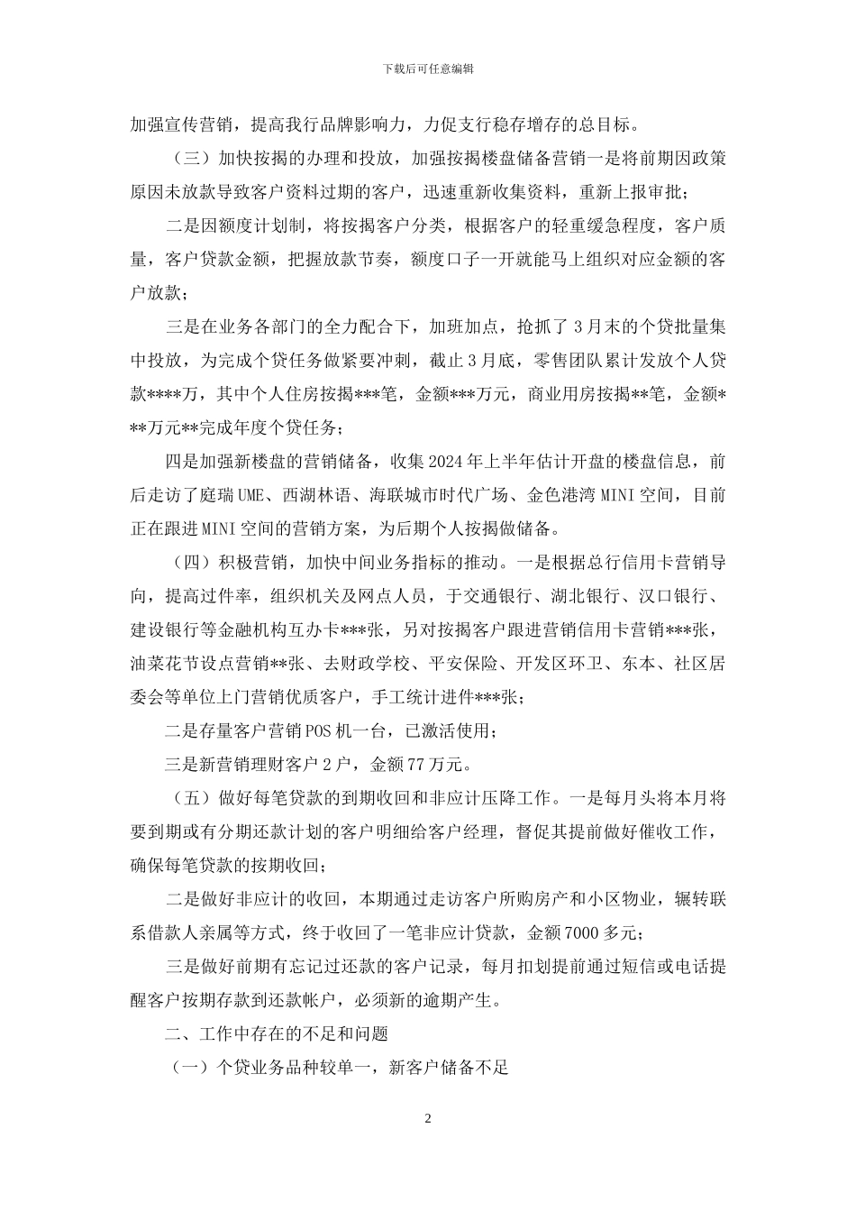 银行零售业务季度工作总结_第2页