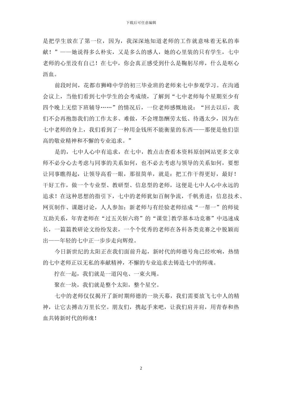 铸造师魂演讲稿_第2页