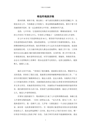 铸造师魂演讲稿