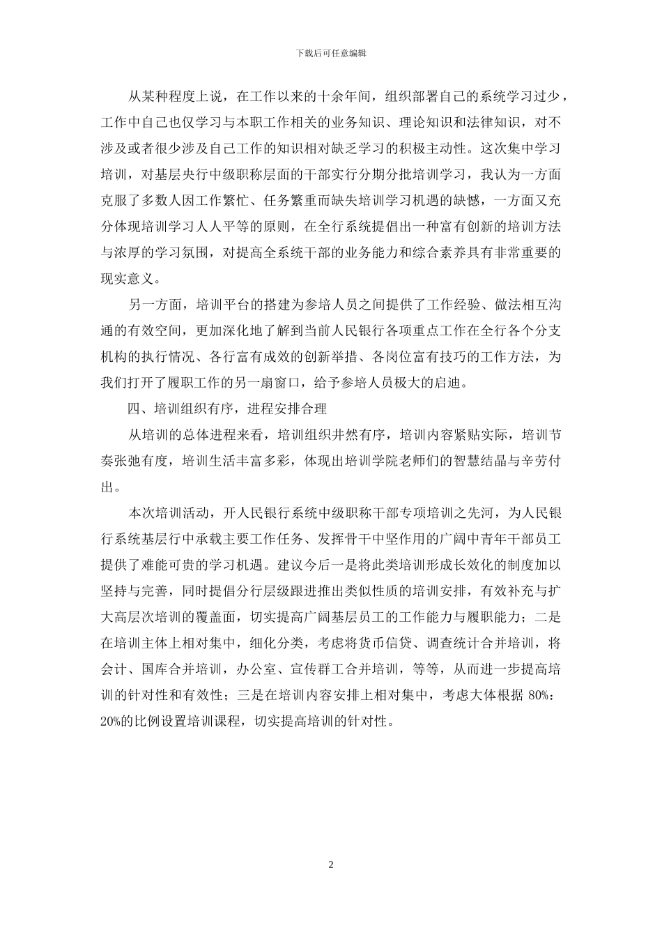 银行职员培训结业心得体会_第2页