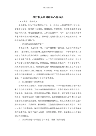 银行职员培训结业心得体会