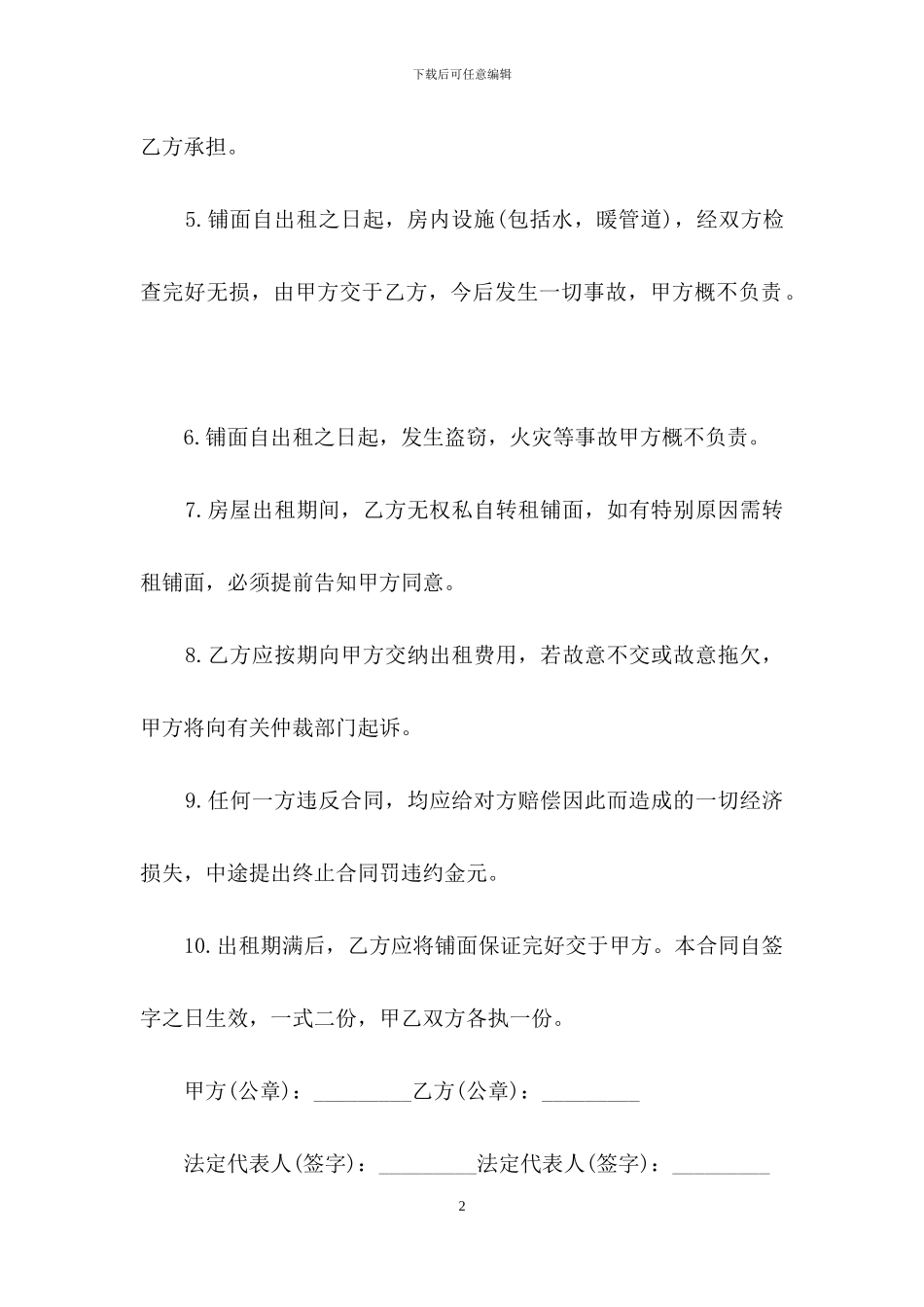 铺面出租合同集合十篇_第2页