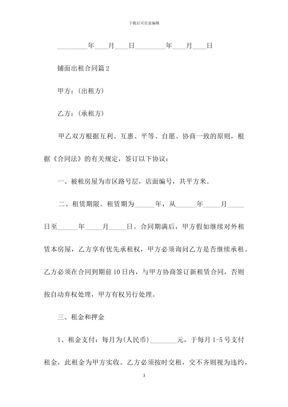 铺面出租合同集合十篇_第3页