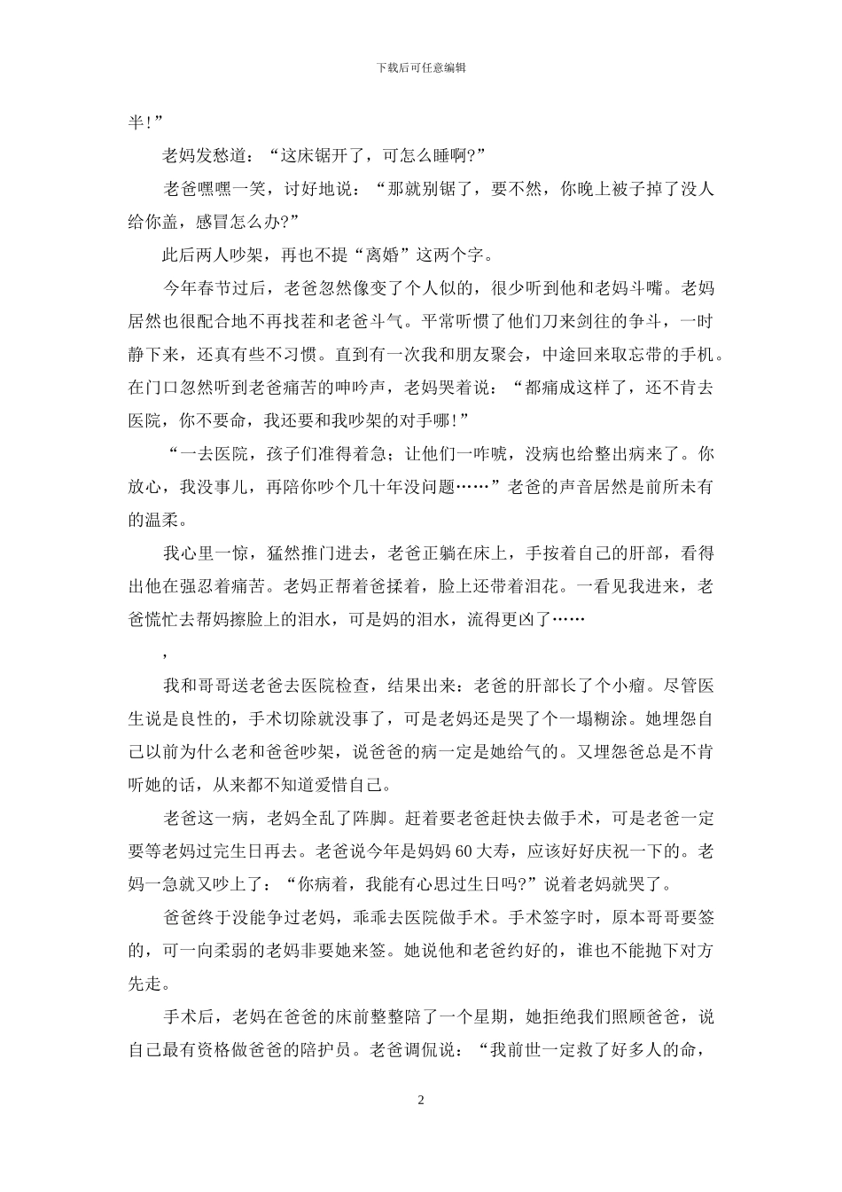 铿锵爱情-一句话挽回爱情_第2页