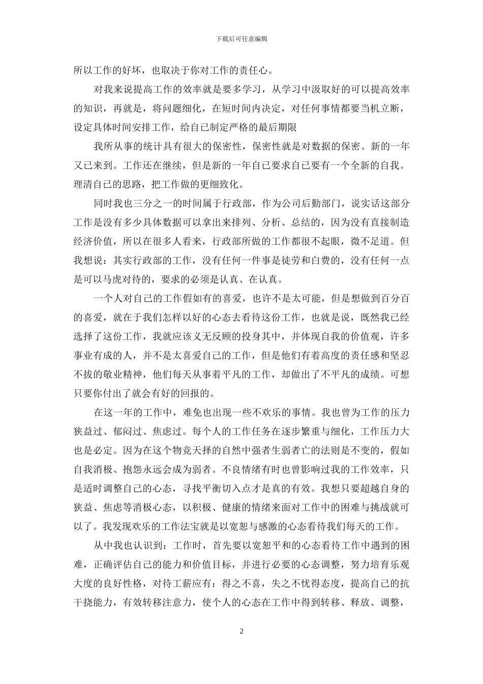 销售专员年度总结报告_第2页