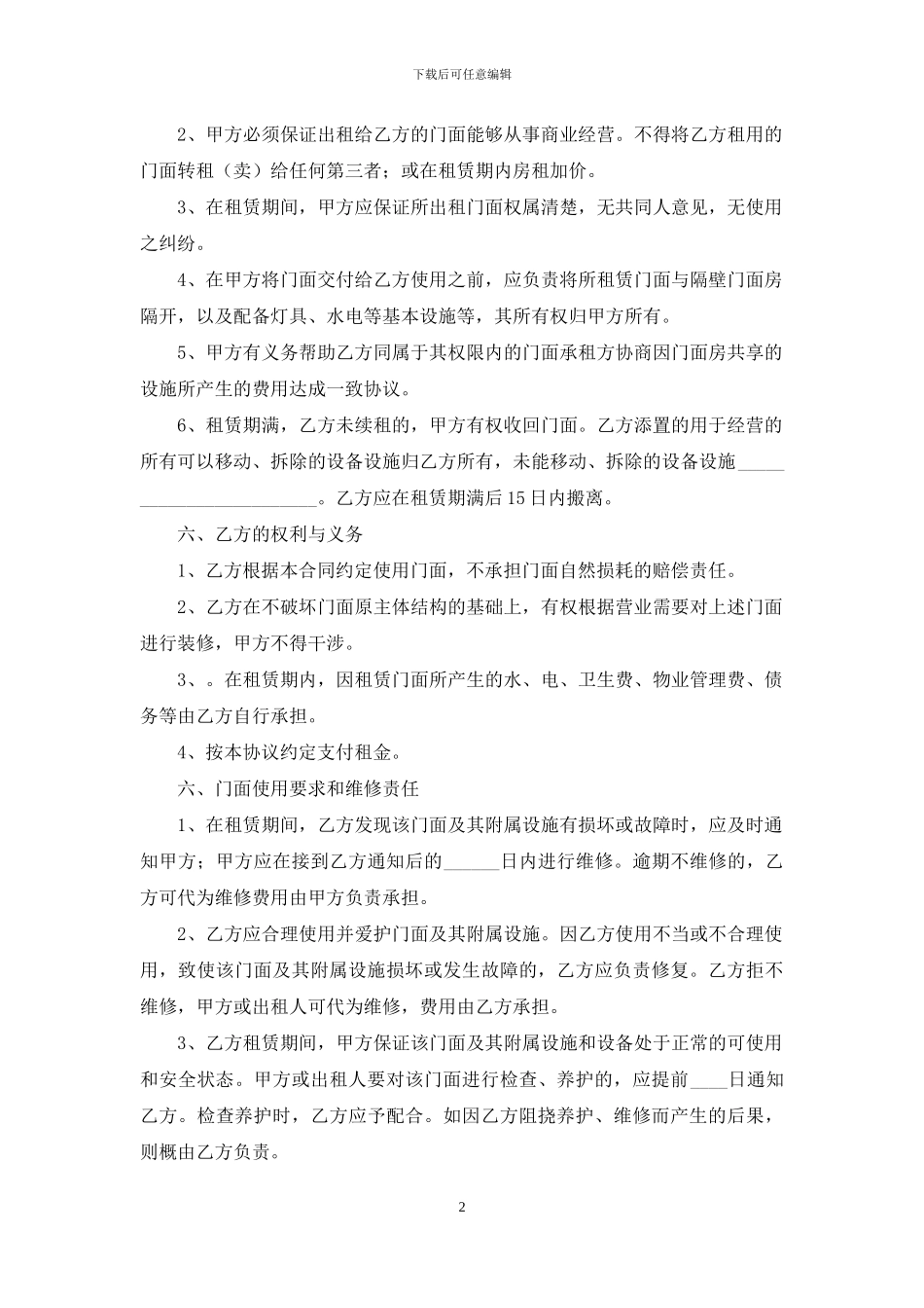 铺面房屋租赁标准合同_第2页
