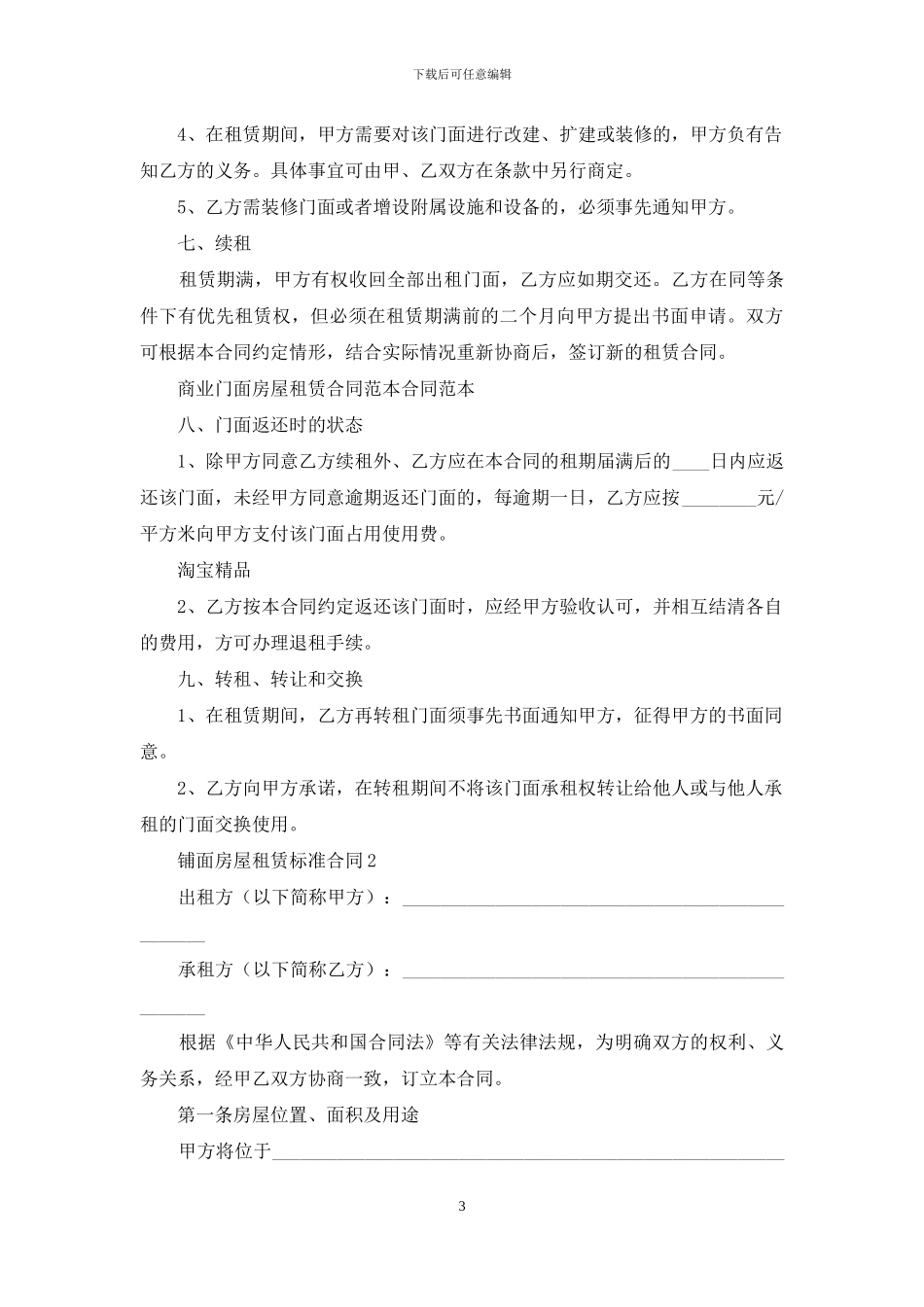 铺面房屋租赁标准合同_第3页