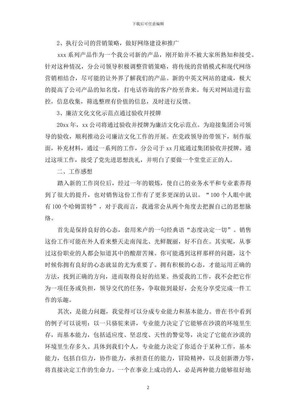 销售业务员年终工作总结2024-1_第2页