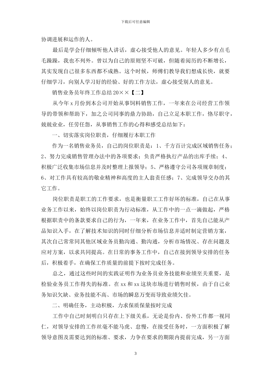 销售业务员年终工作总结2024-1_第3页