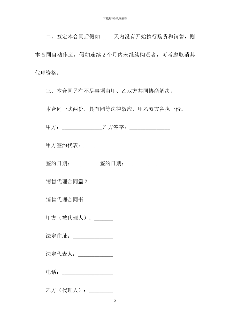 销售代理合同范文十篇_第2页