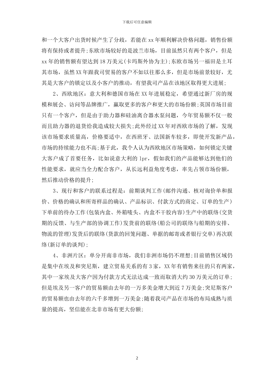 销售代表工作的自我总结_第2页