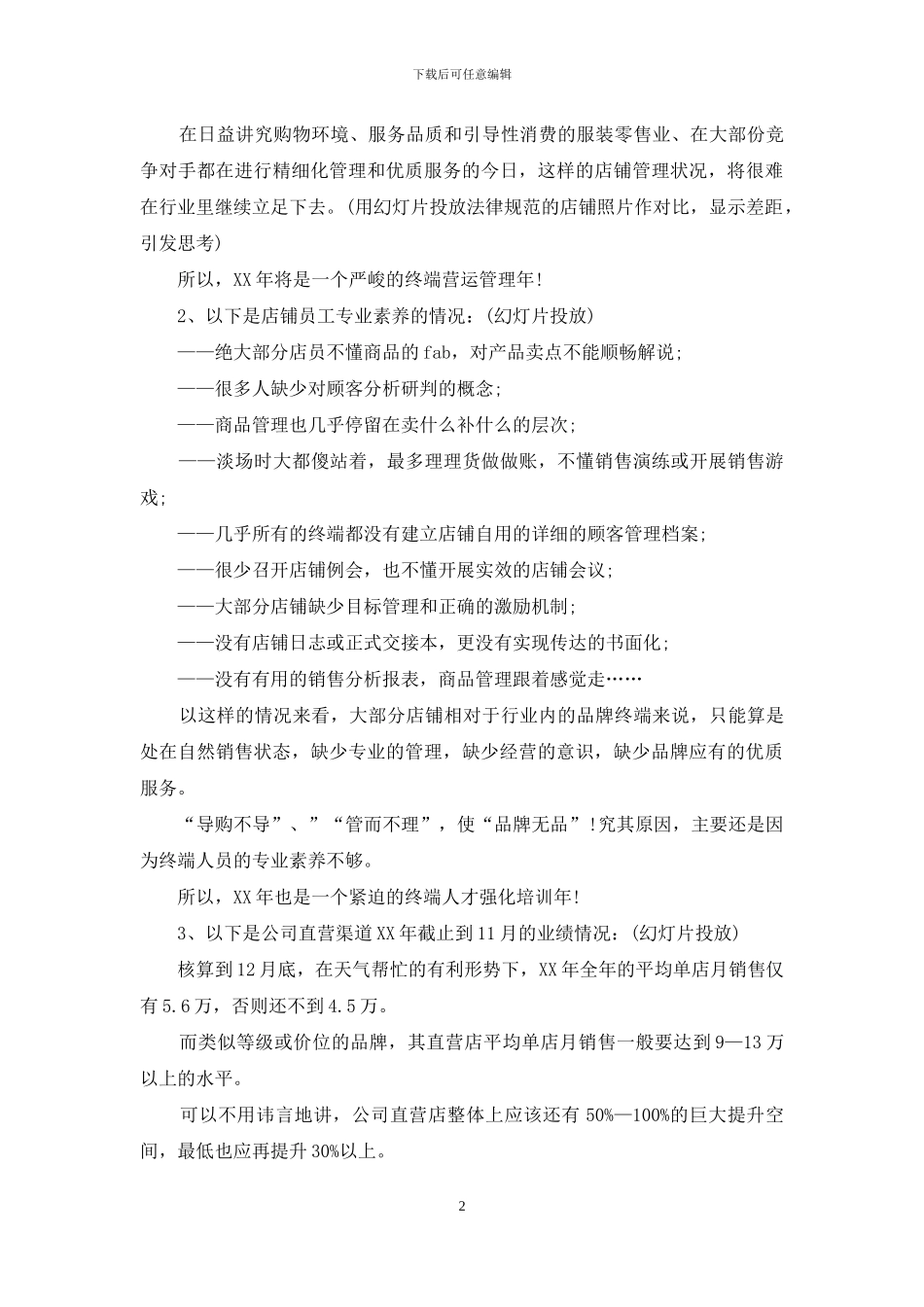 销售会议发言稿_第2页