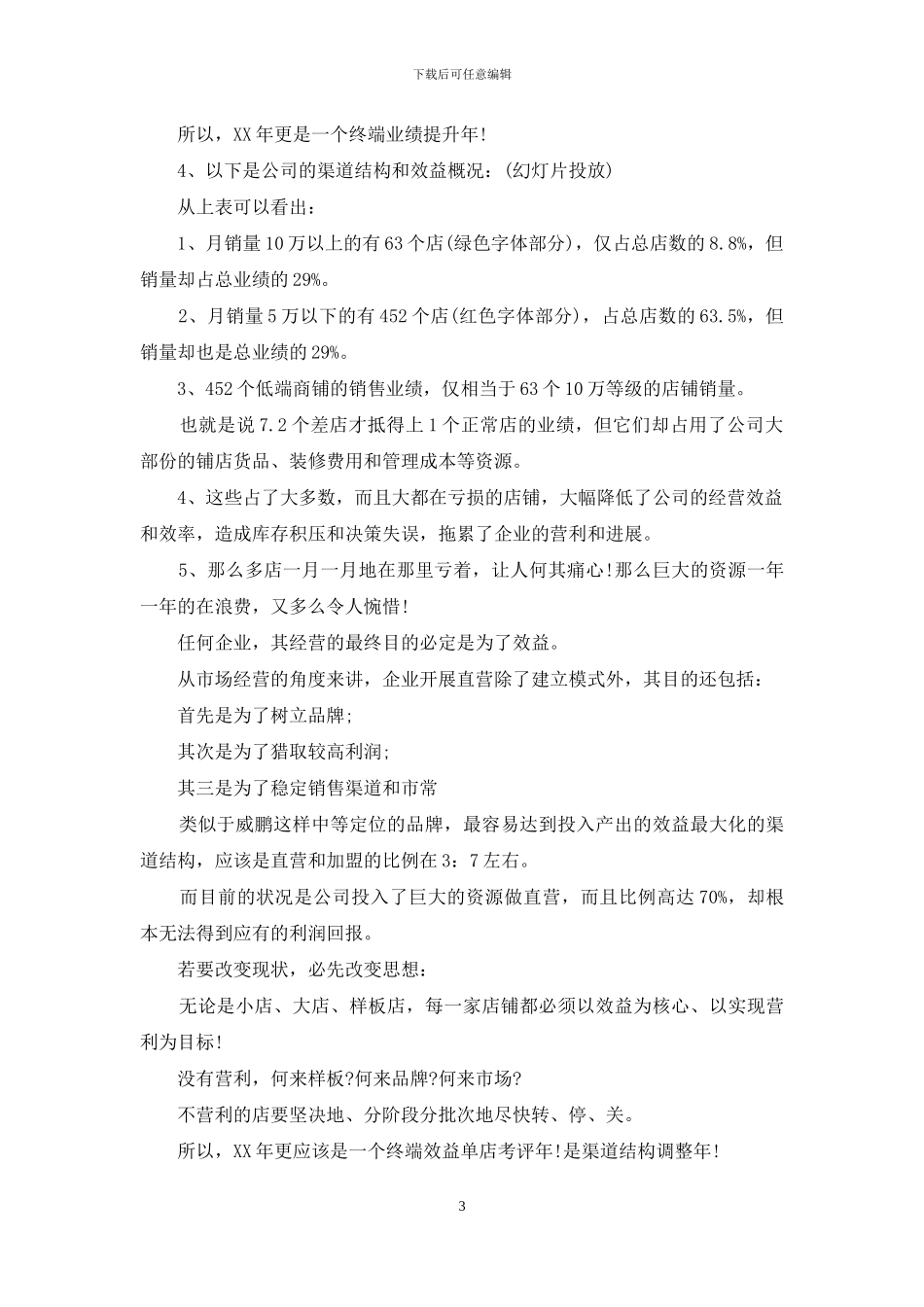 销售会议发言稿_第3页