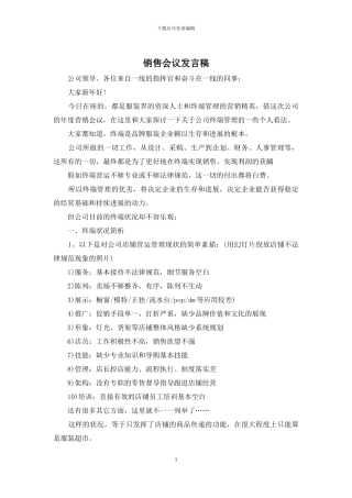 销售会议发言稿
