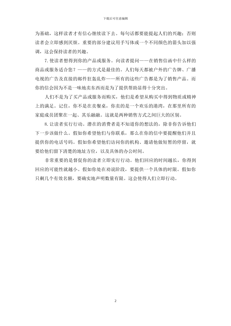 销售信函的实用写作技巧_第2页