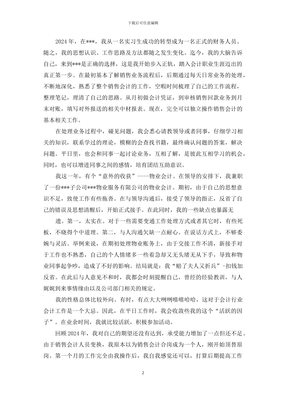 销售会计一年工作总结_第2页