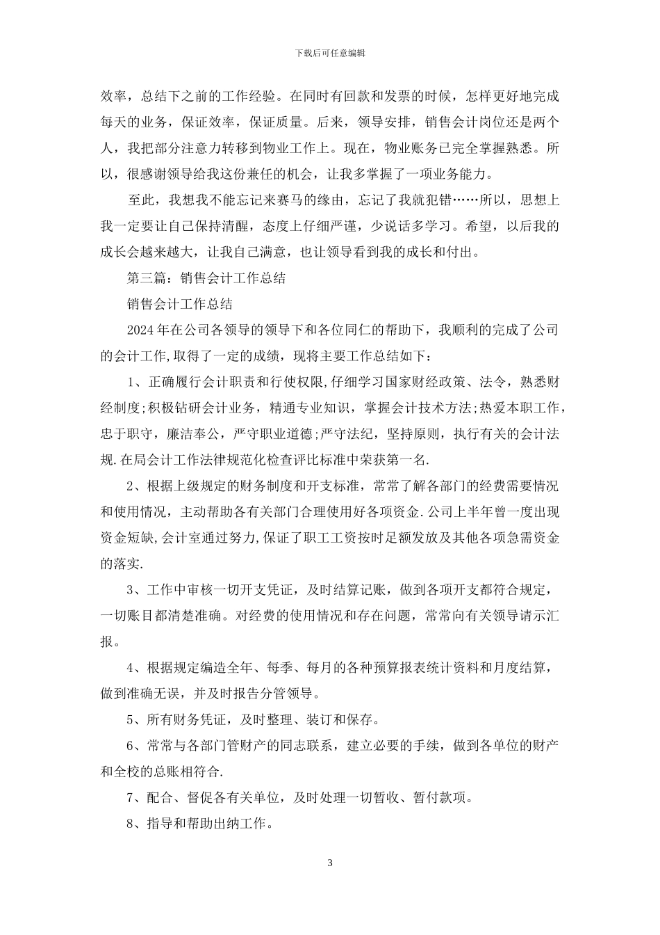 销售会计一年工作总结_第3页