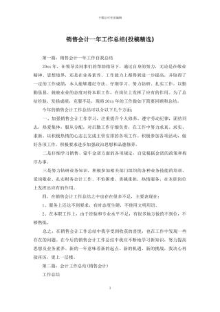 销售会计一年工作总结
