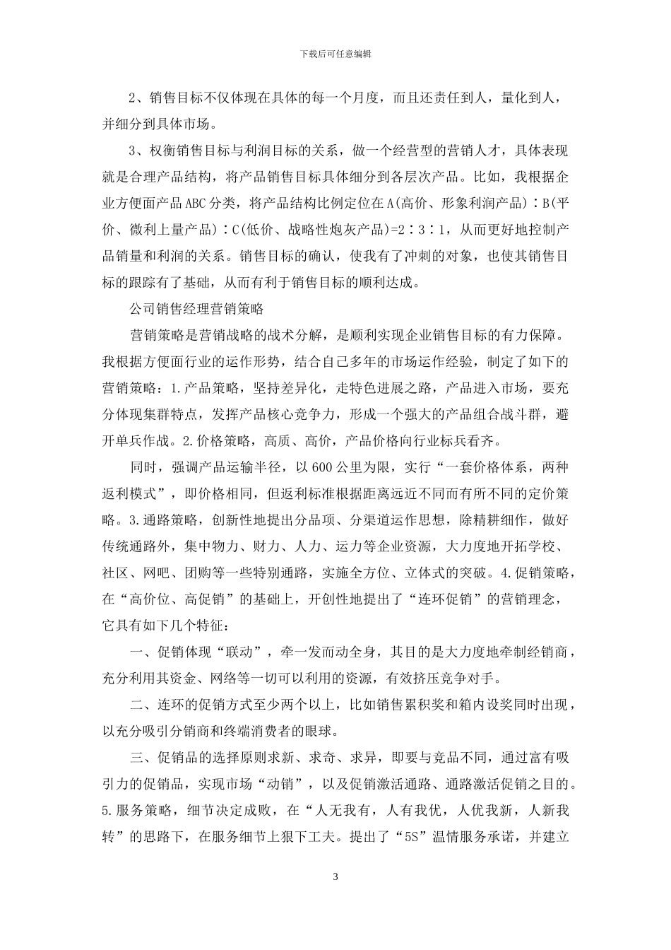 销售公司工作总结范文汇编九篇_第3页