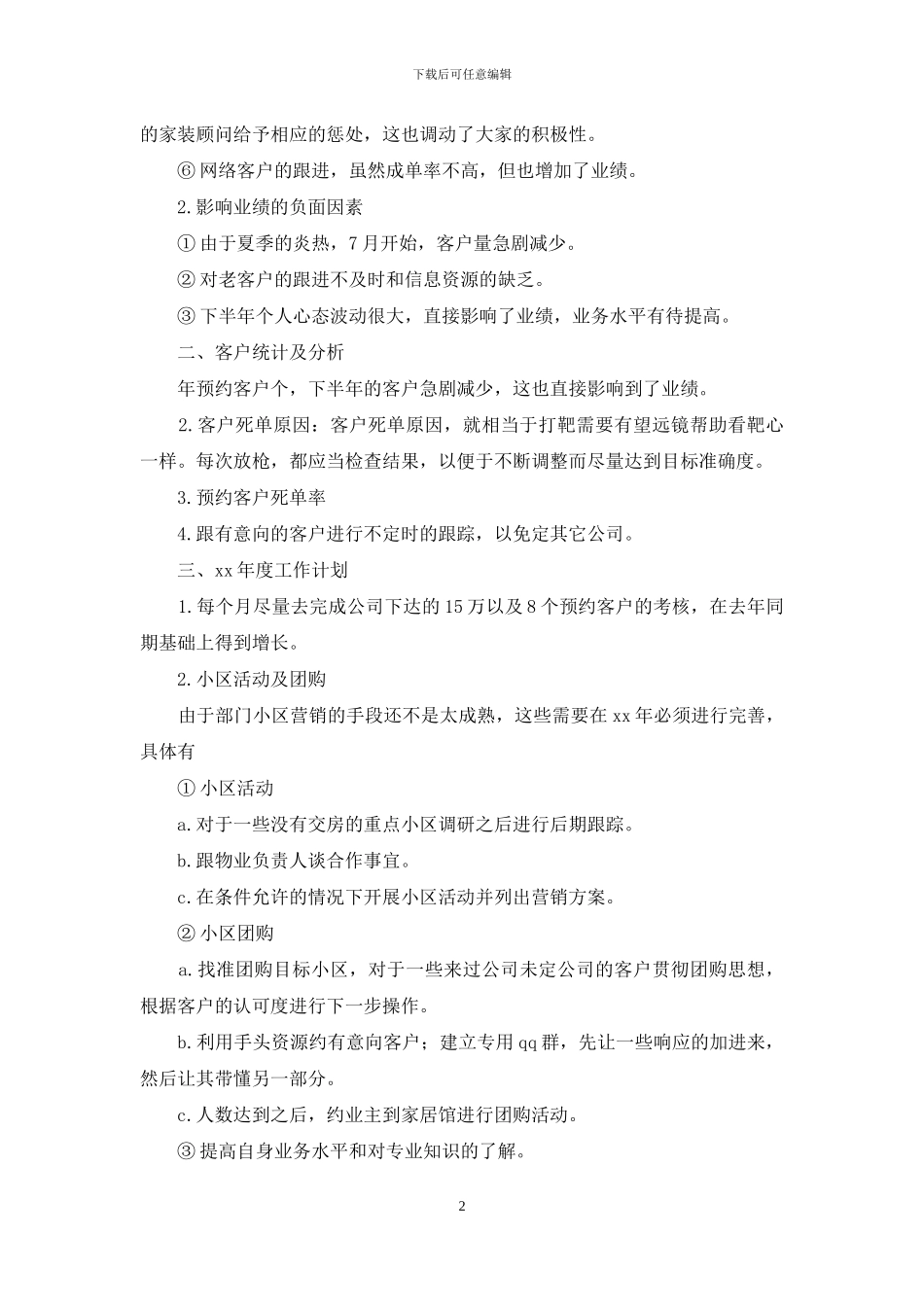 销售公司工作总结合集八篇_第2页