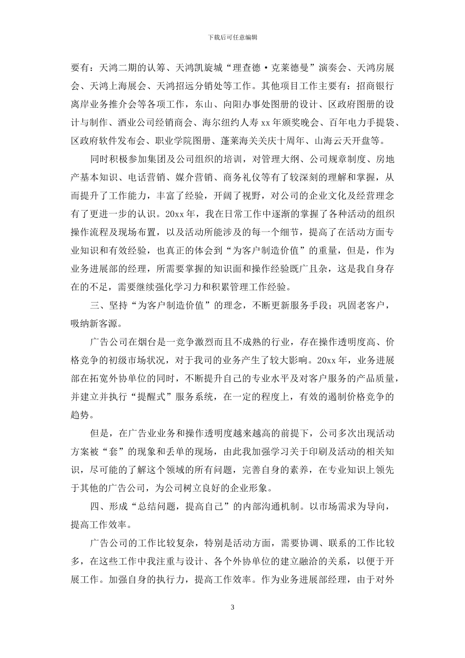 销售公司工作总结范文八篇_第3页