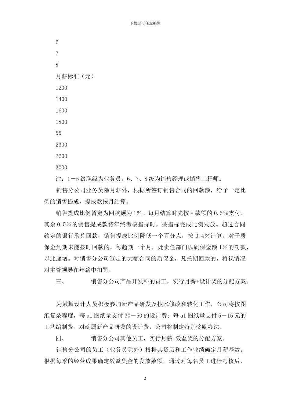 销售公司薪资方案_第2页