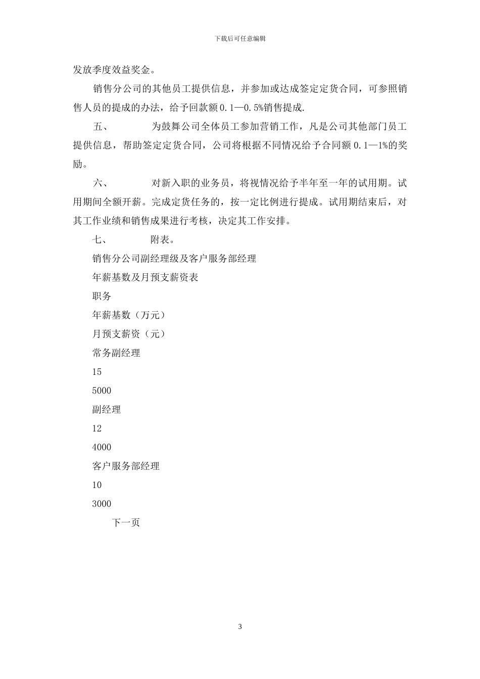 销售公司薪资方案_第3页