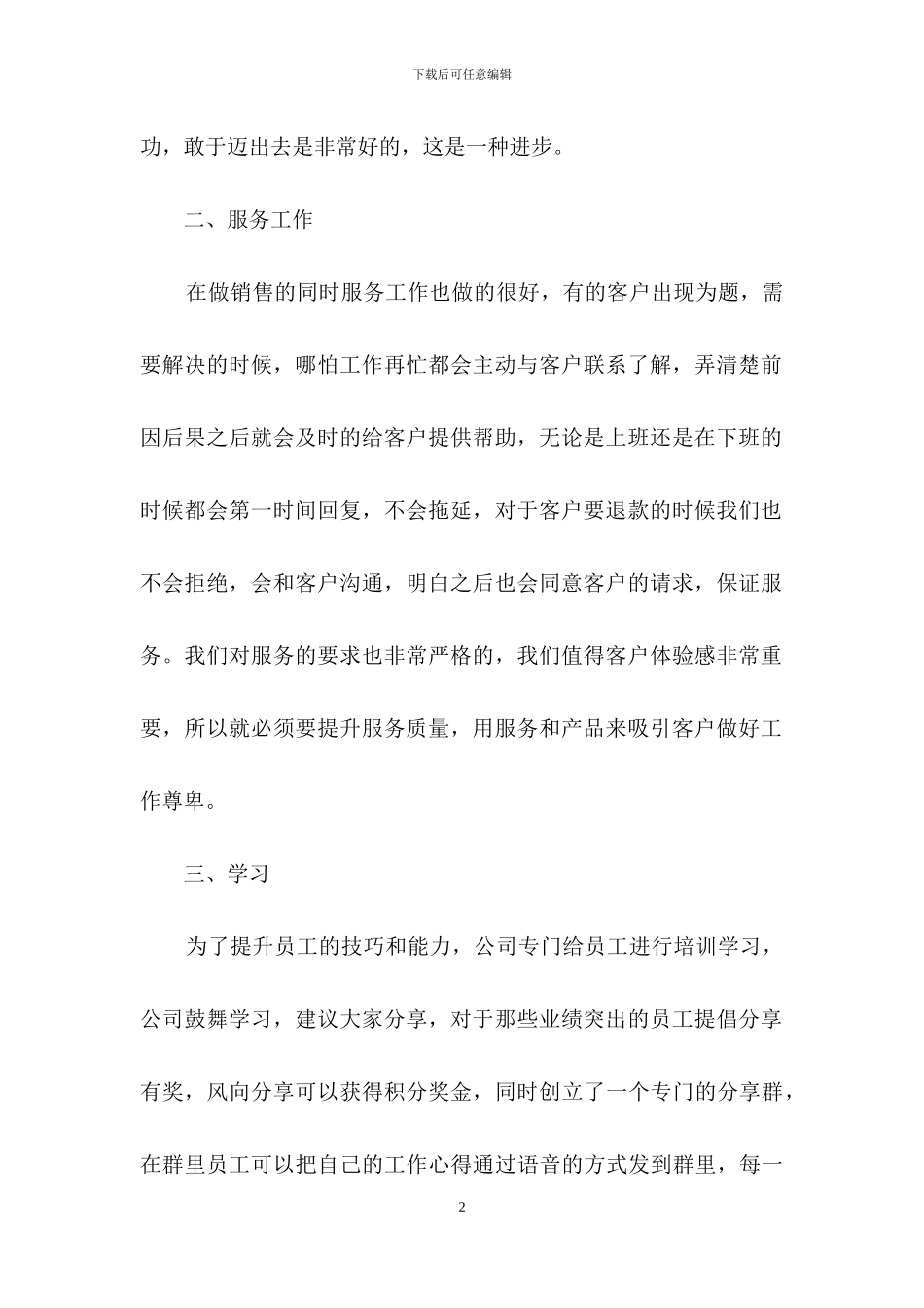 销售公司工作总结范文锦集6篇_第2页