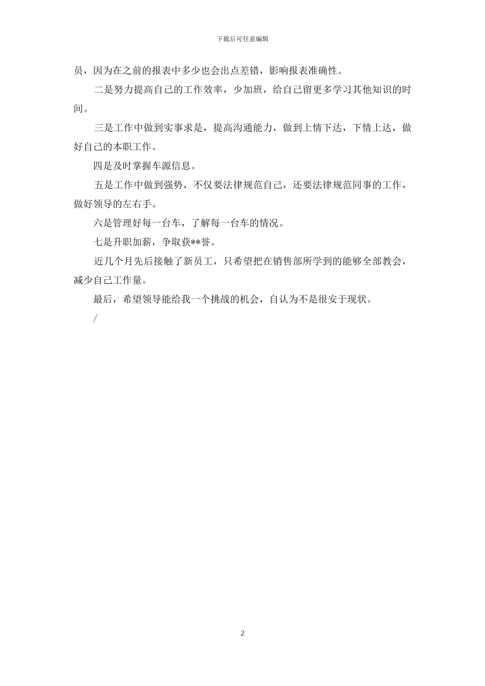 销售内勤工作总结_第2页