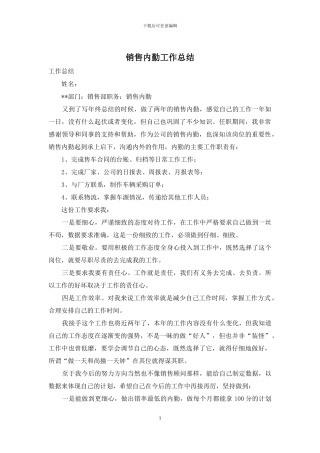 销售内勤工作总结