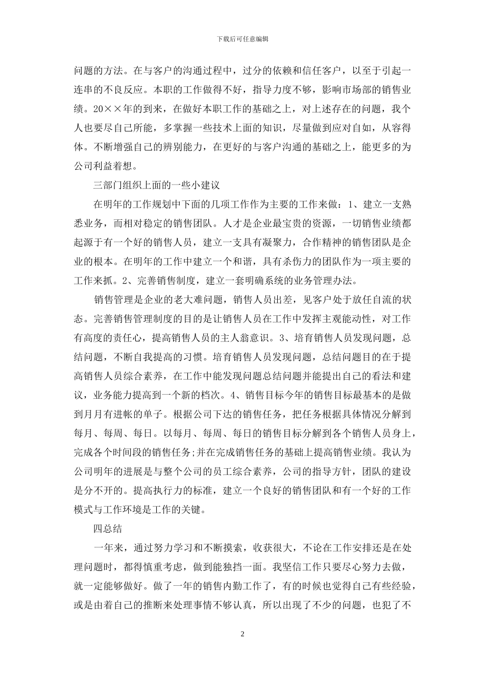 销售内勤年终工作总结精选_第2页