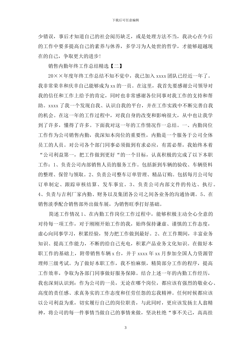 销售内勤年终工作总结精选_第3页