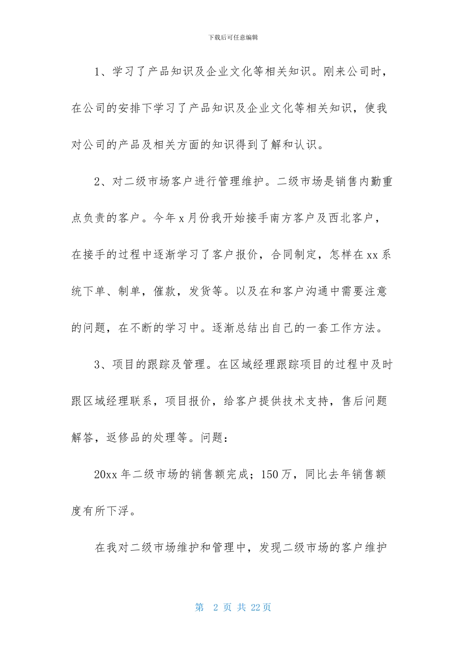 销售内勤年度个人总结_第2页