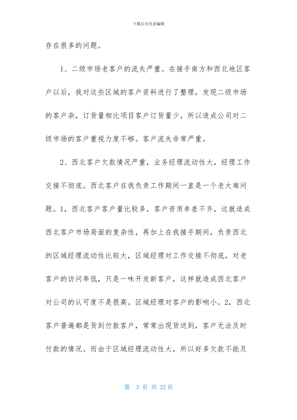 销售内勤年度个人总结_第3页