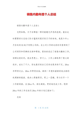 销售内勤年度个人总结