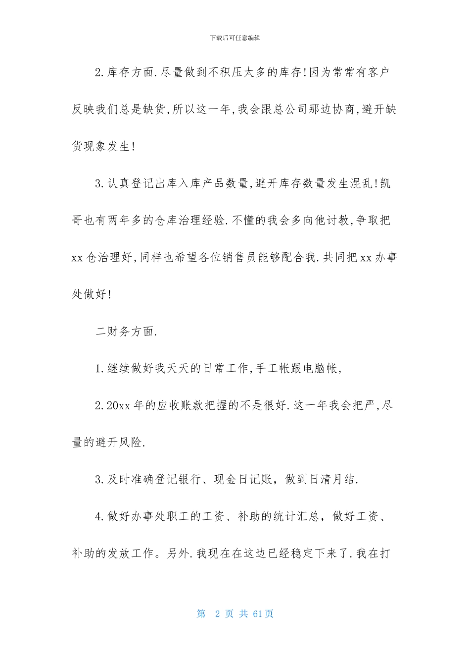 销售助理工作计划_第2页