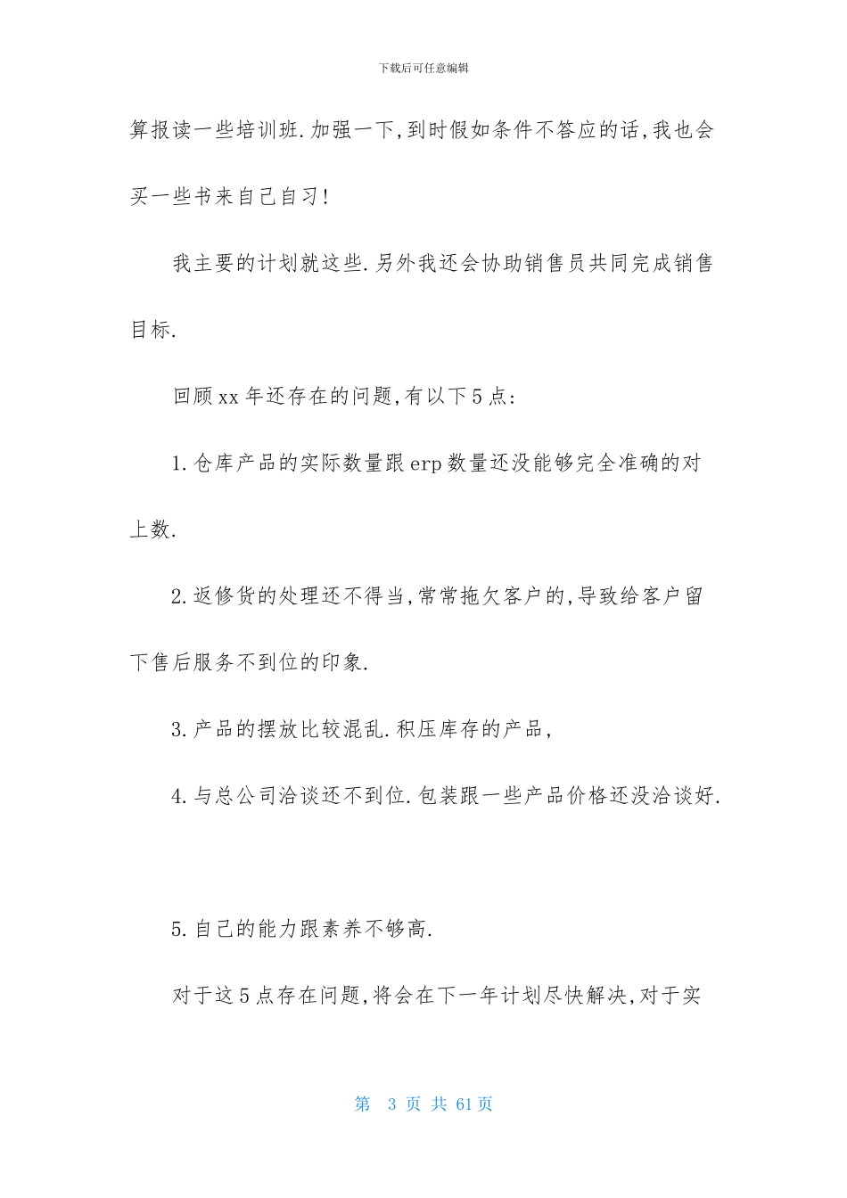 销售助理工作计划_第3页