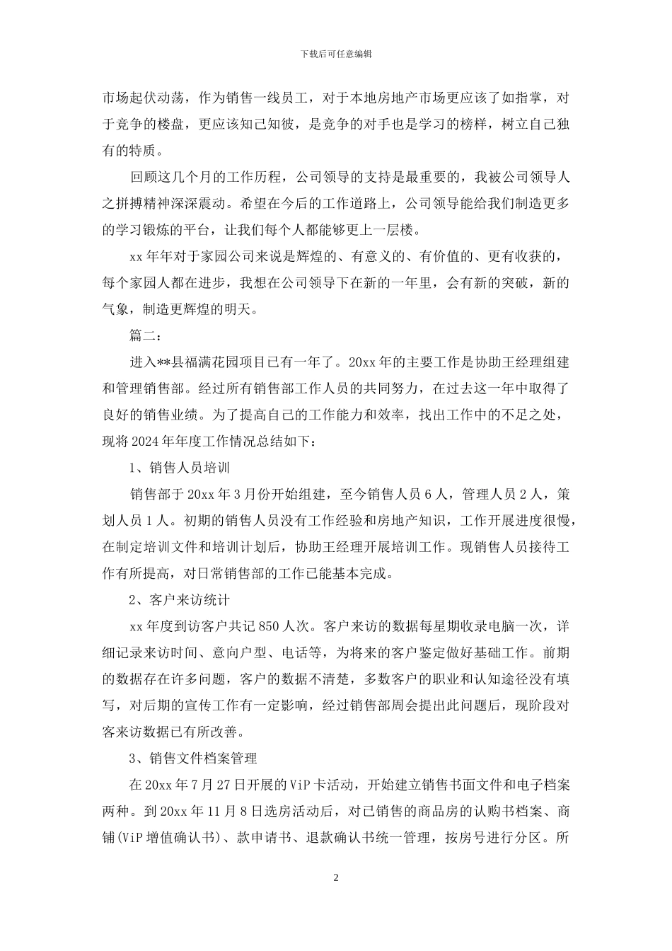 销售助理个人工作总结范文_第2页