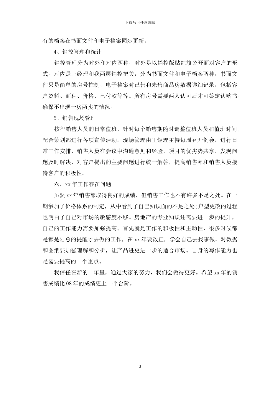 销售助理个人工作总结范文_第3页