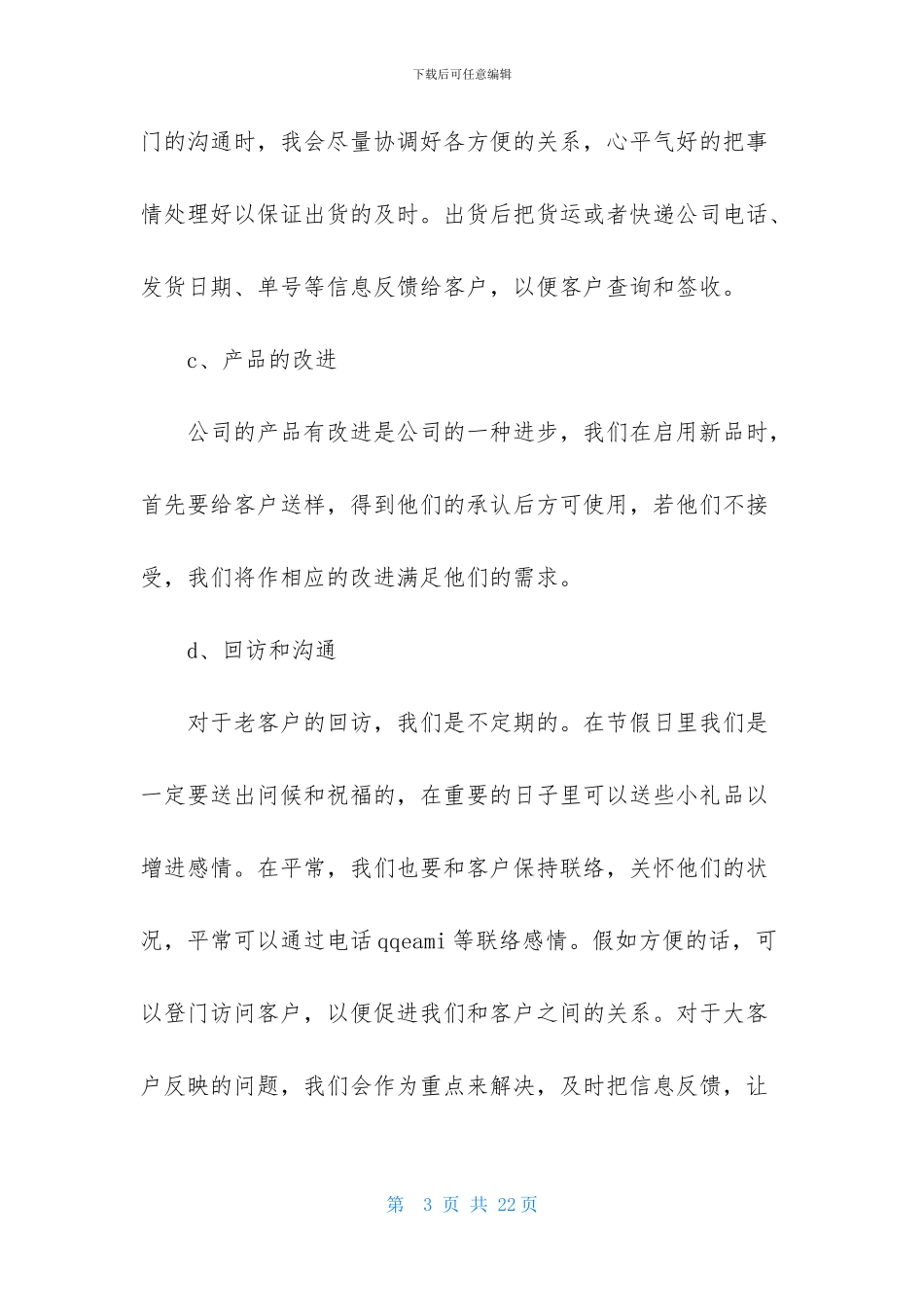 销售助理的个人工作计划范文5篇_第3页