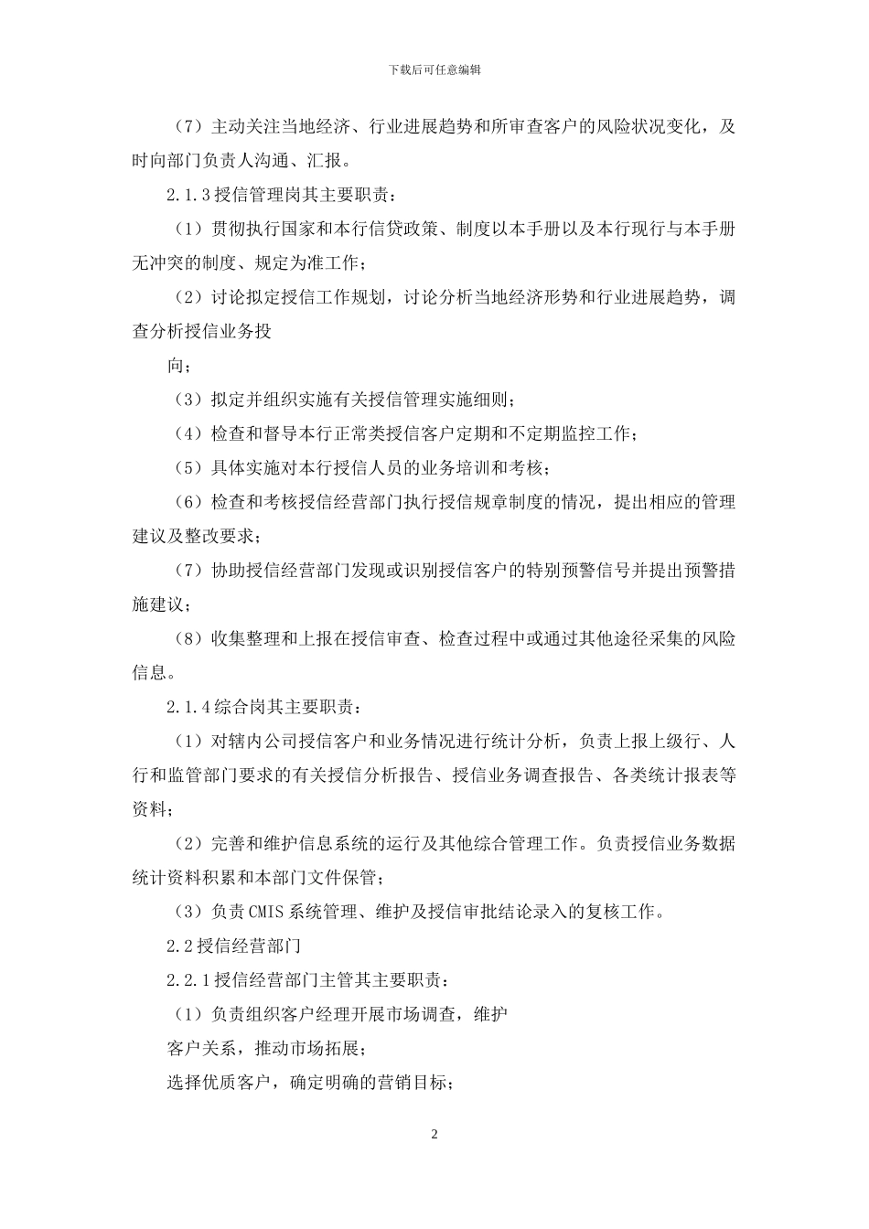 银行部门岗位职责文件_第2页
