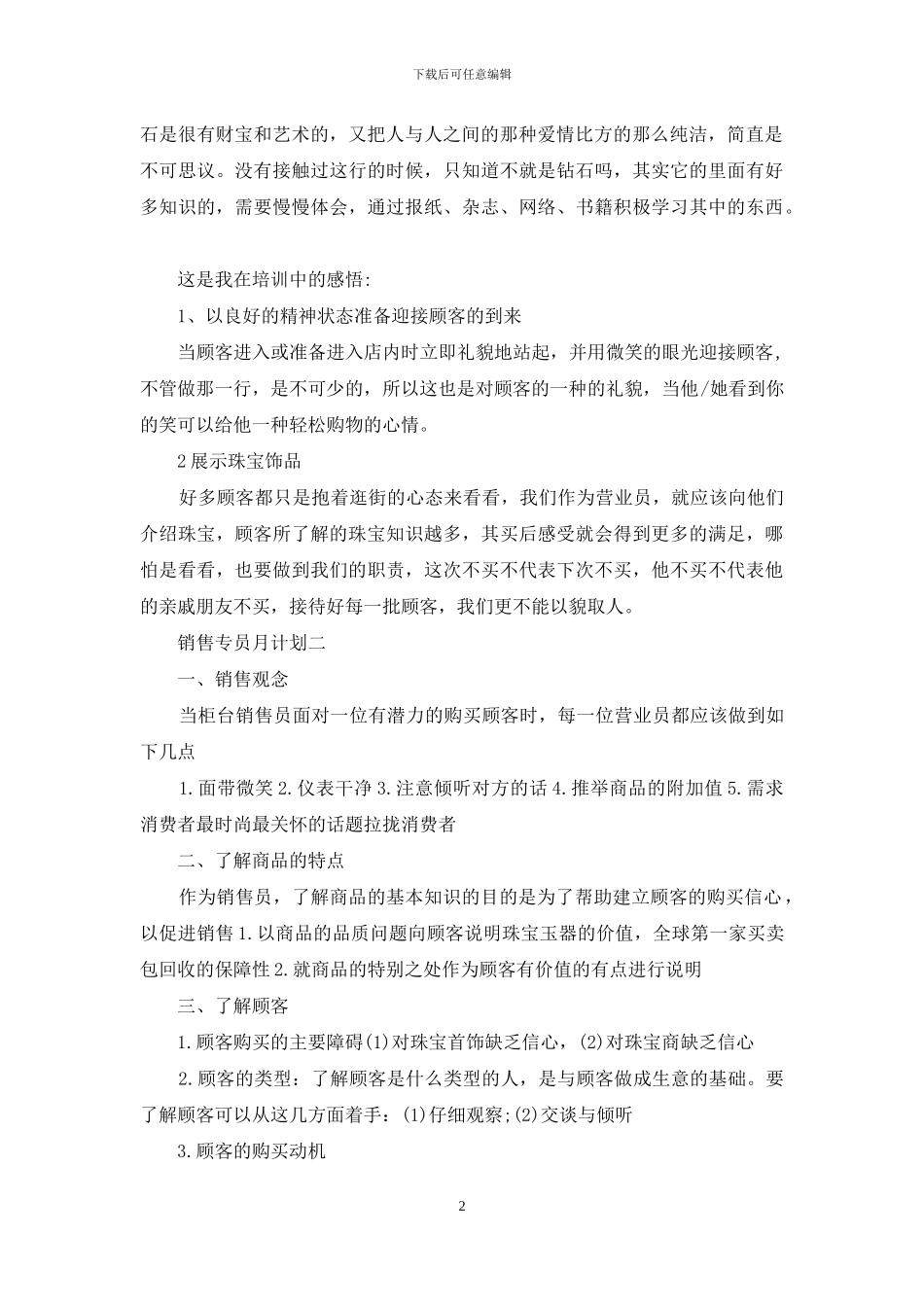 销售专员月计划_第2页