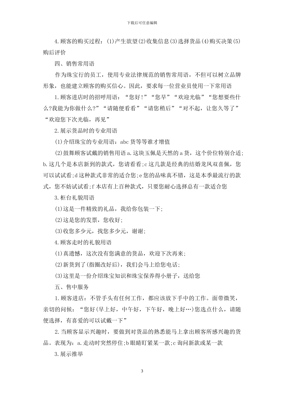 销售专员月计划_第3页