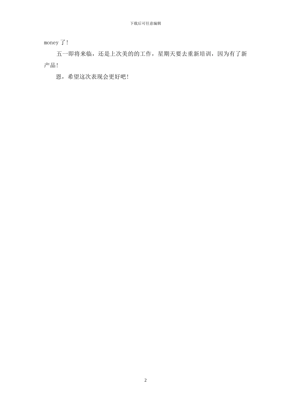 销售员实习心得体会_第2页